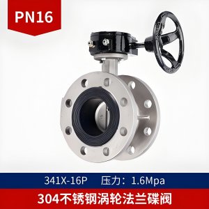 不銹鋼蝶閥D341X-16P， DN300法蘭連接316L材質(zhì)